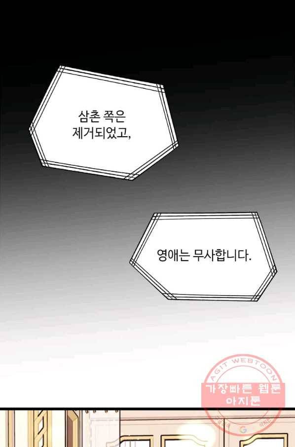 공녀님의 위험한 오빠들 29화 1