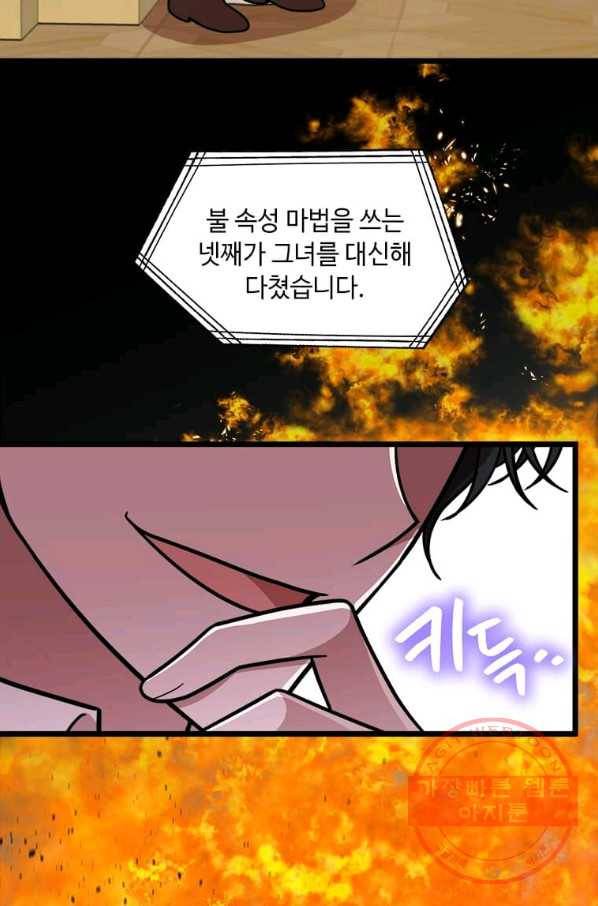 공녀님의 위험한 오빠들 29화 3