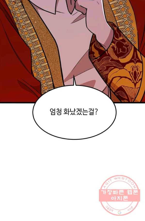 공녀님의 위험한 오빠들 29화 5