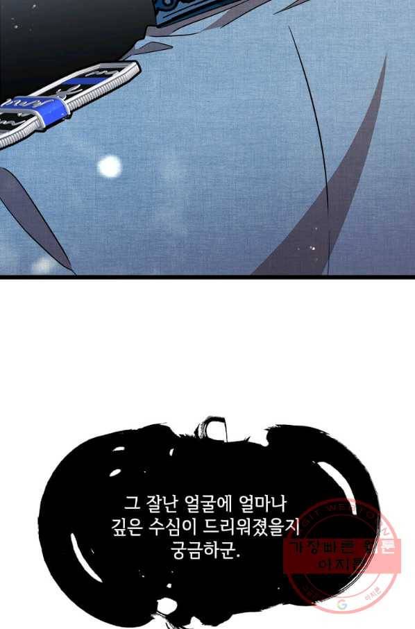 공녀님의 위험한 오빠들 29화 8