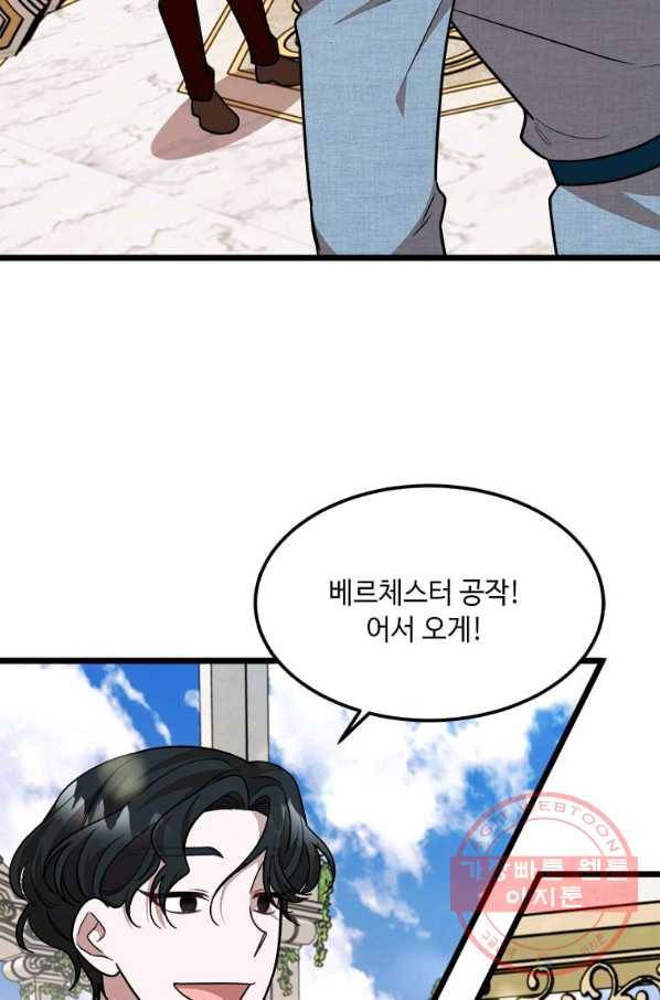 공녀님의 위험한 오빠들 29화 13
