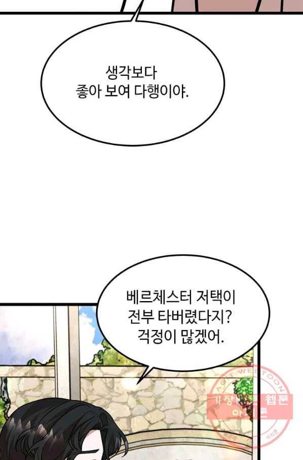 공녀님의 위험한 오빠들 29화 18