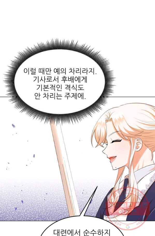악역도 귀찮아서 22화 5
