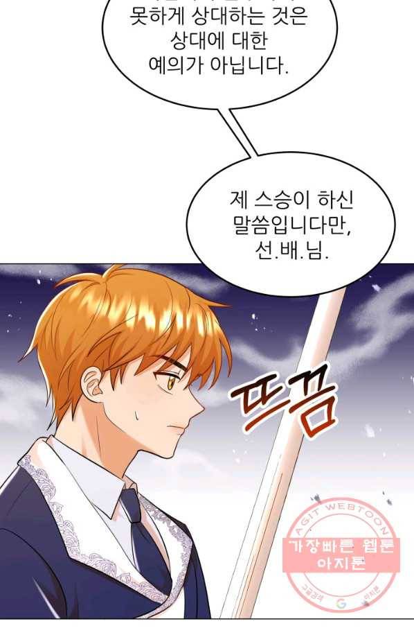 악역도 귀찮아서 22화 6