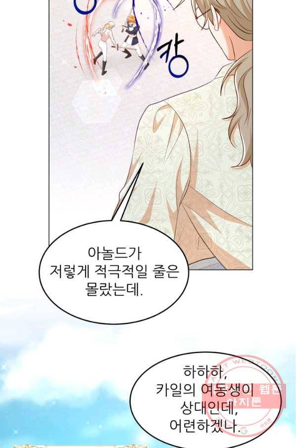 악역도 귀찮아서 22화 21