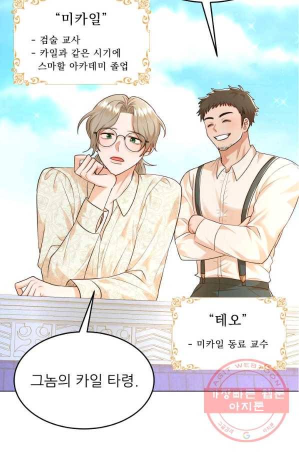 악역도 귀찮아서 22화 22