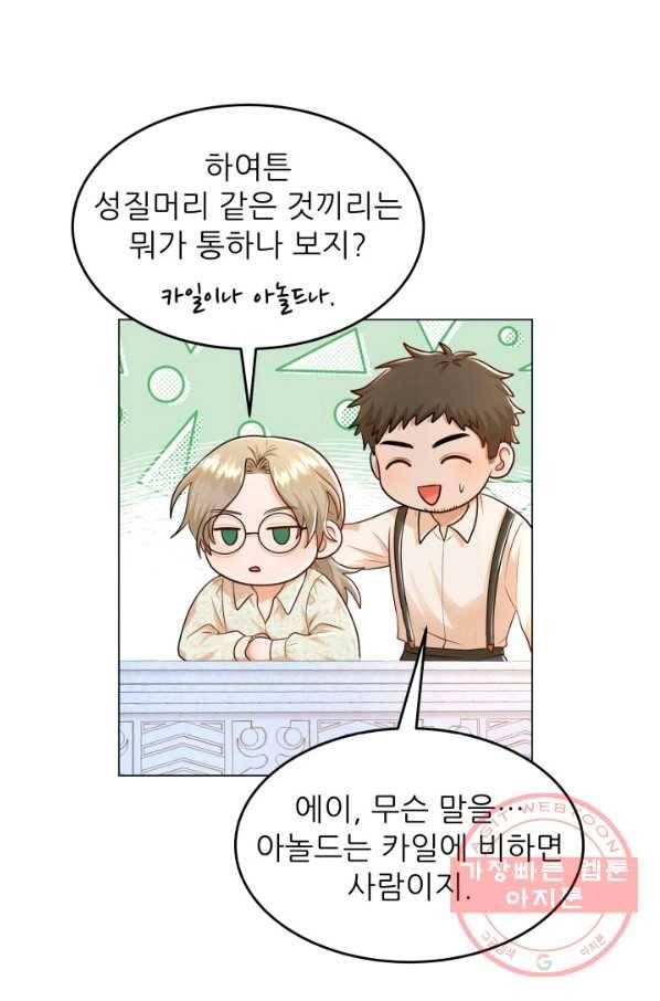 악역도 귀찮아서 22화 23