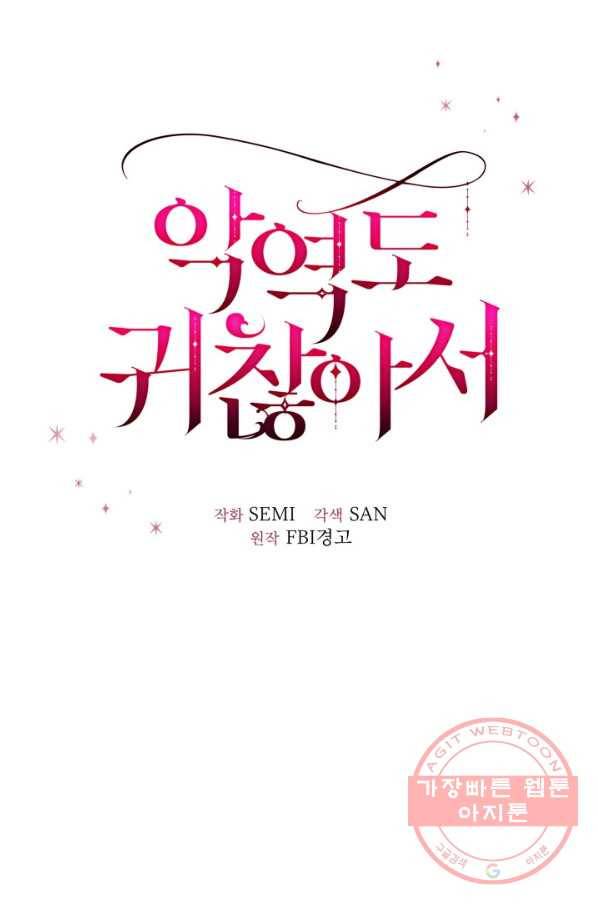악역도 귀찮아서 22화 33