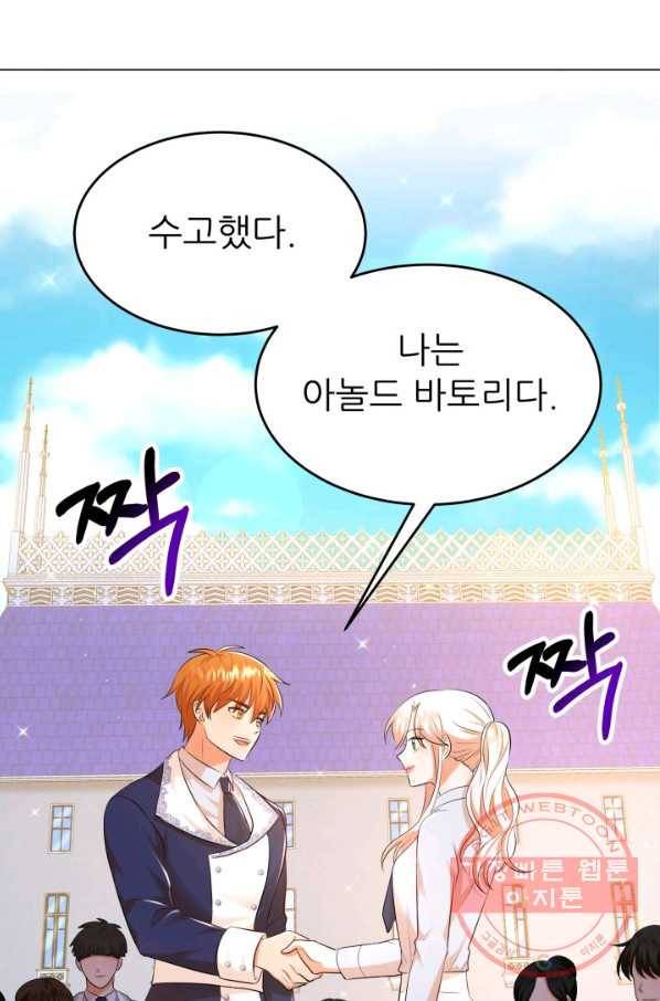 악역도 귀찮아서 22화 58