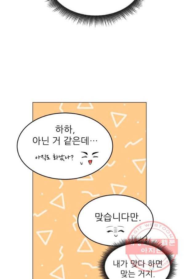 악역도 귀찮아서 22화 63