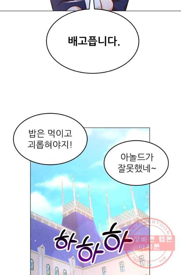 악역도 귀찮아서 22화 67