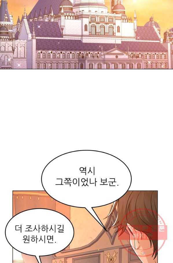 악역도 귀찮아서 22화 70