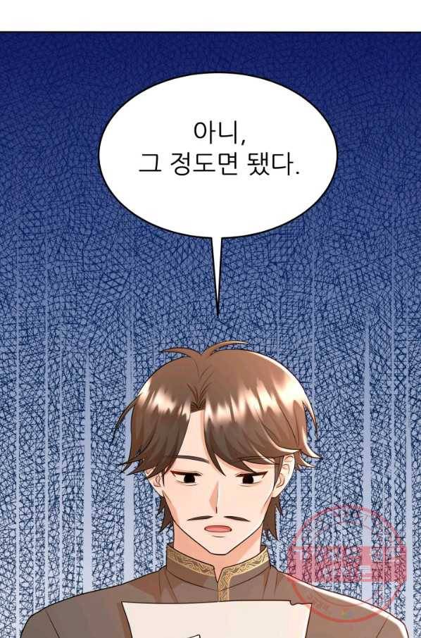 악역도 귀찮아서 22화 72