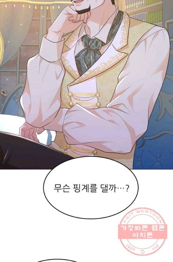 악역도 귀찮아서 22화 77