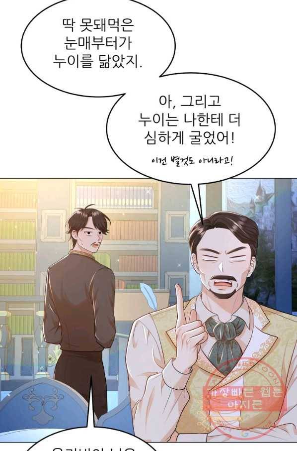 악역도 귀찮아서 22화 78
