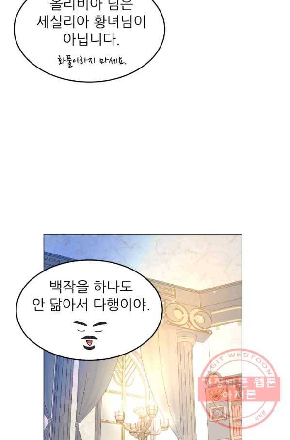 악역도 귀찮아서 22화 79