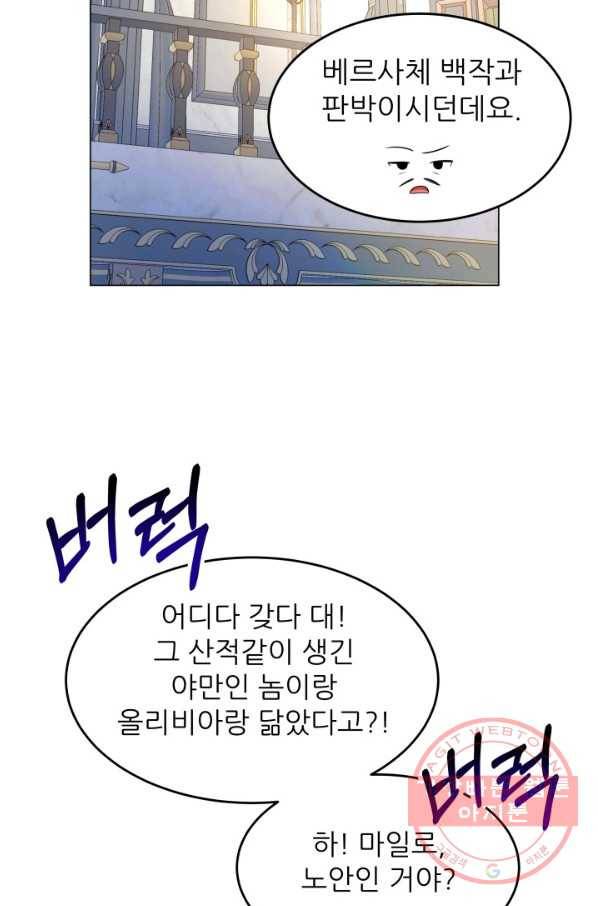 악역도 귀찮아서 22화 80