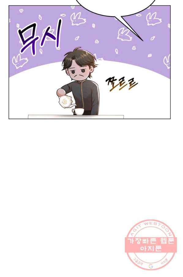 악역도 귀찮아서 22화 81