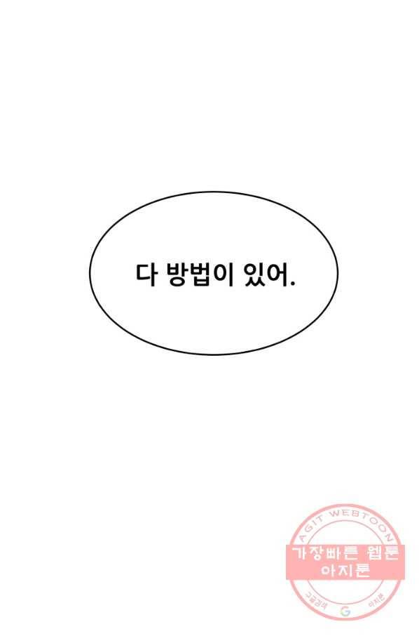 악역도 귀찮아서 22화 89