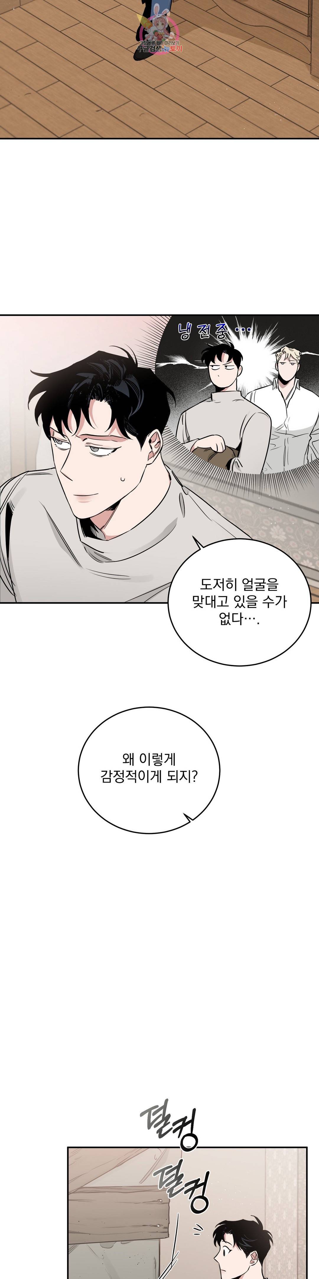 장미와 샴페인 28화 2