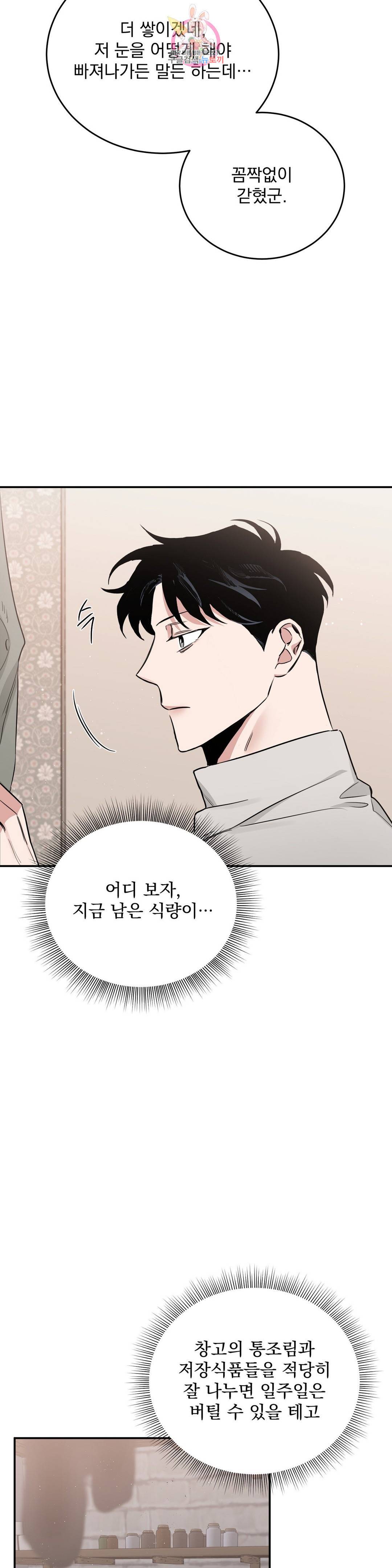 장미와 샴페인 28화 4