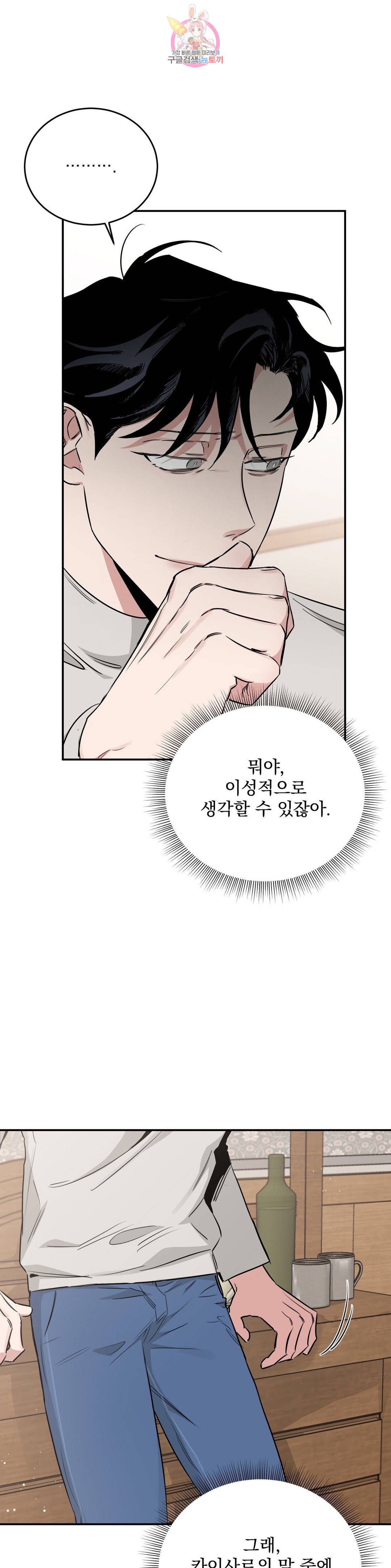 장미와 샴페인 28화 6