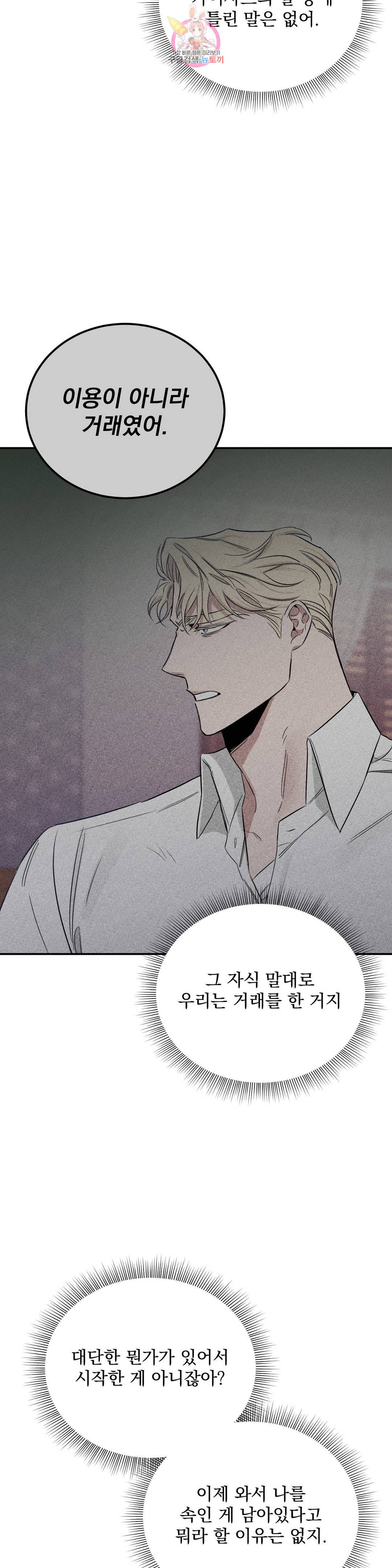장미와 샴페인 28화 7