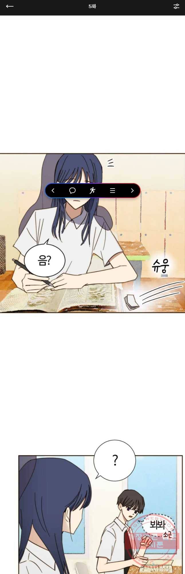 동솔동 아이들 5화 1