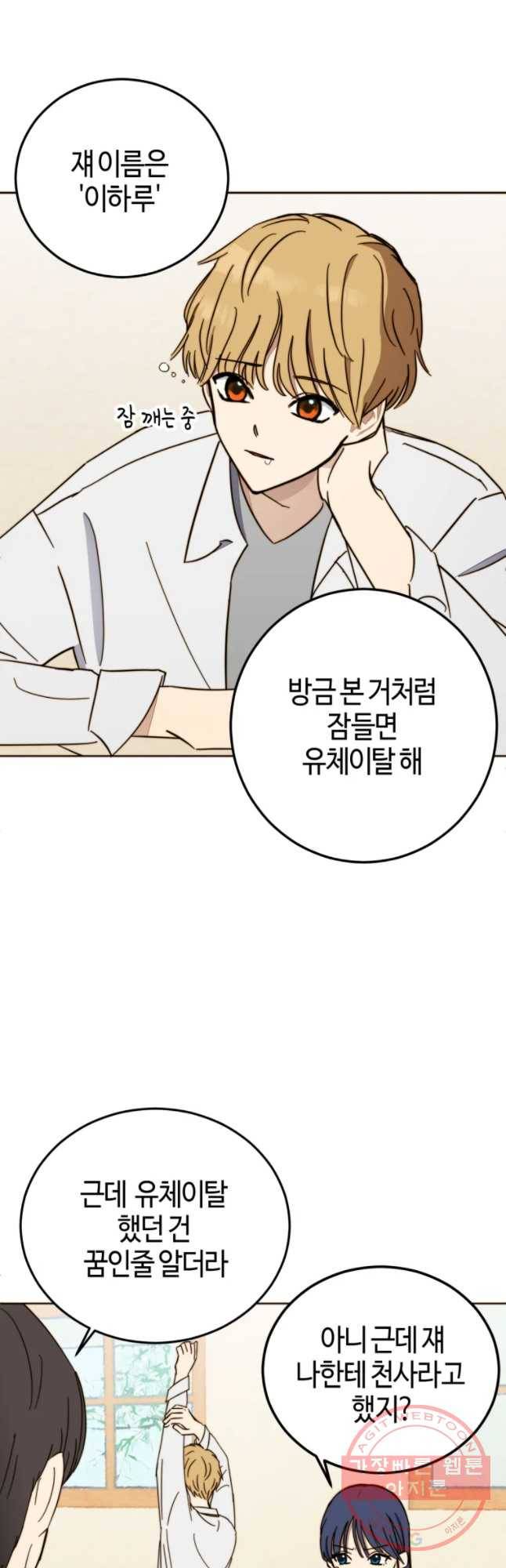 동솔동 아이들 5화 10