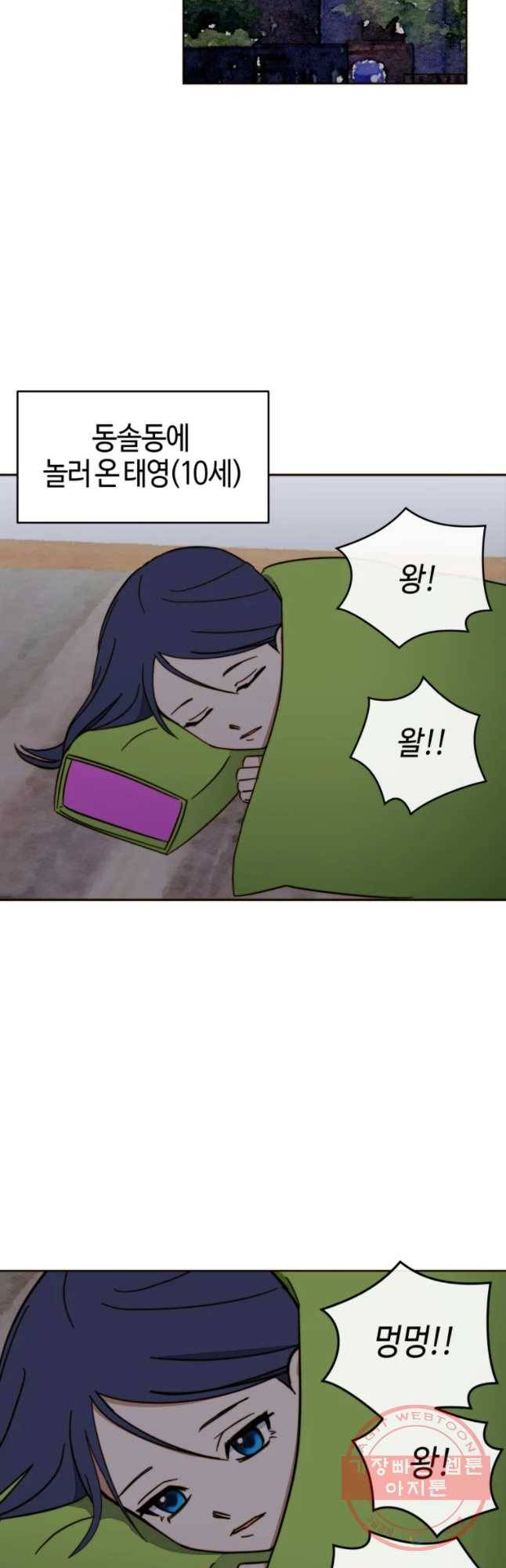 동솔동 아이들 5화 19