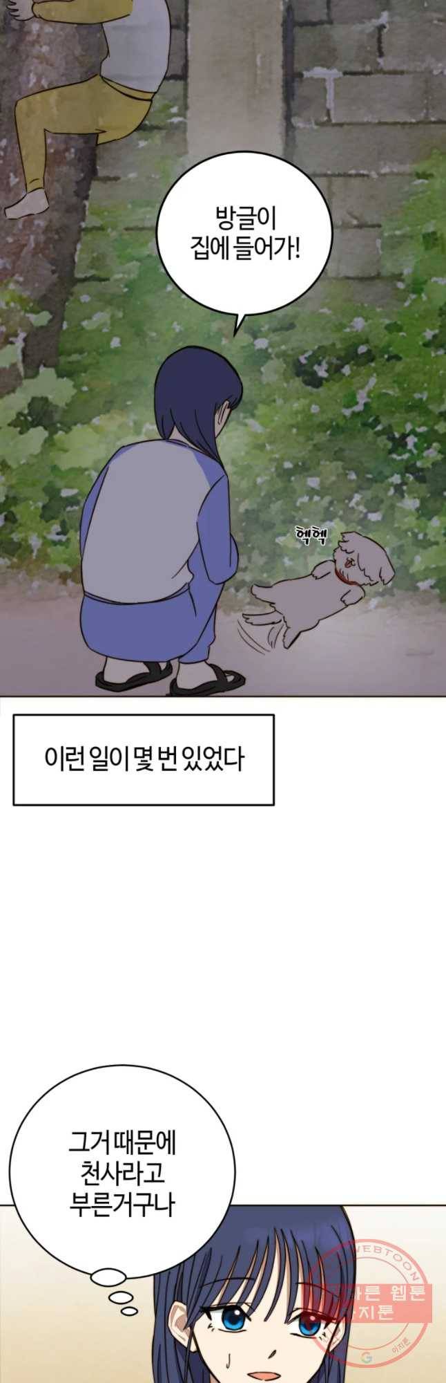 동솔동 아이들 5화 23