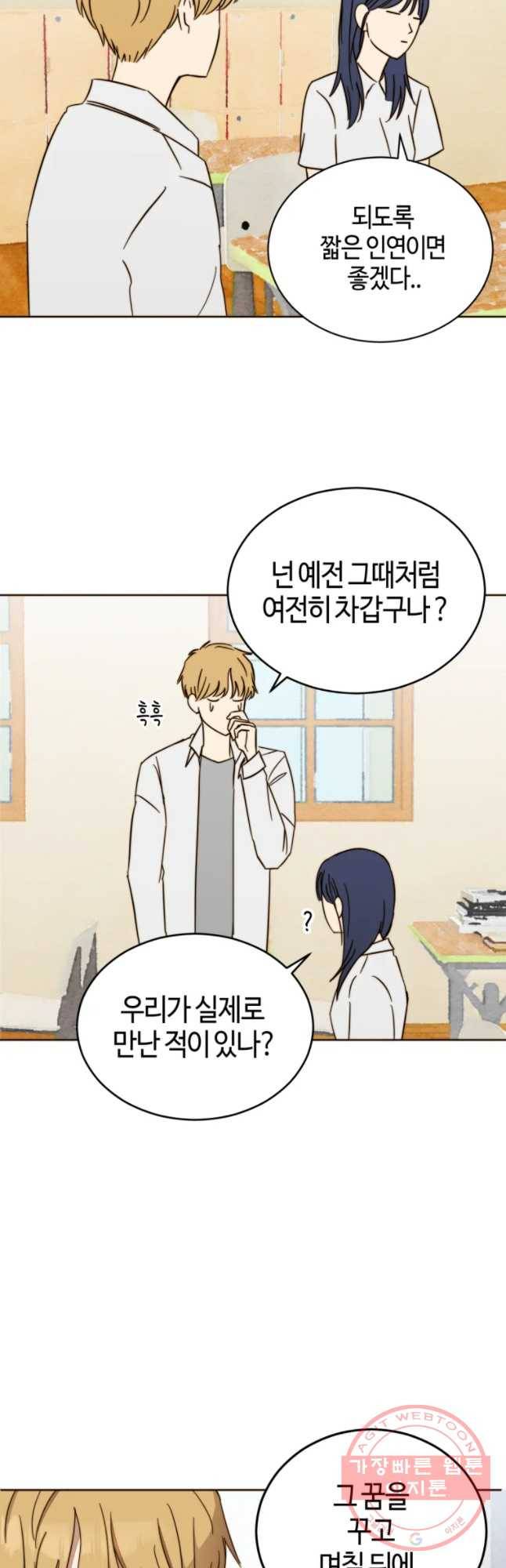 동솔동 아이들 5화 27