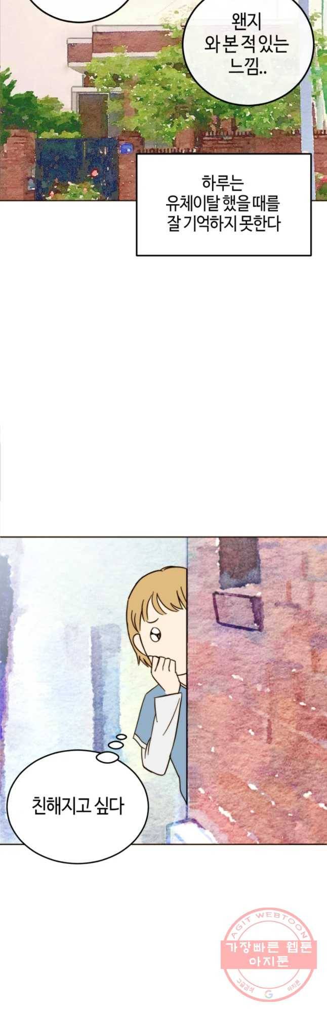 동솔동 아이들 5화 31