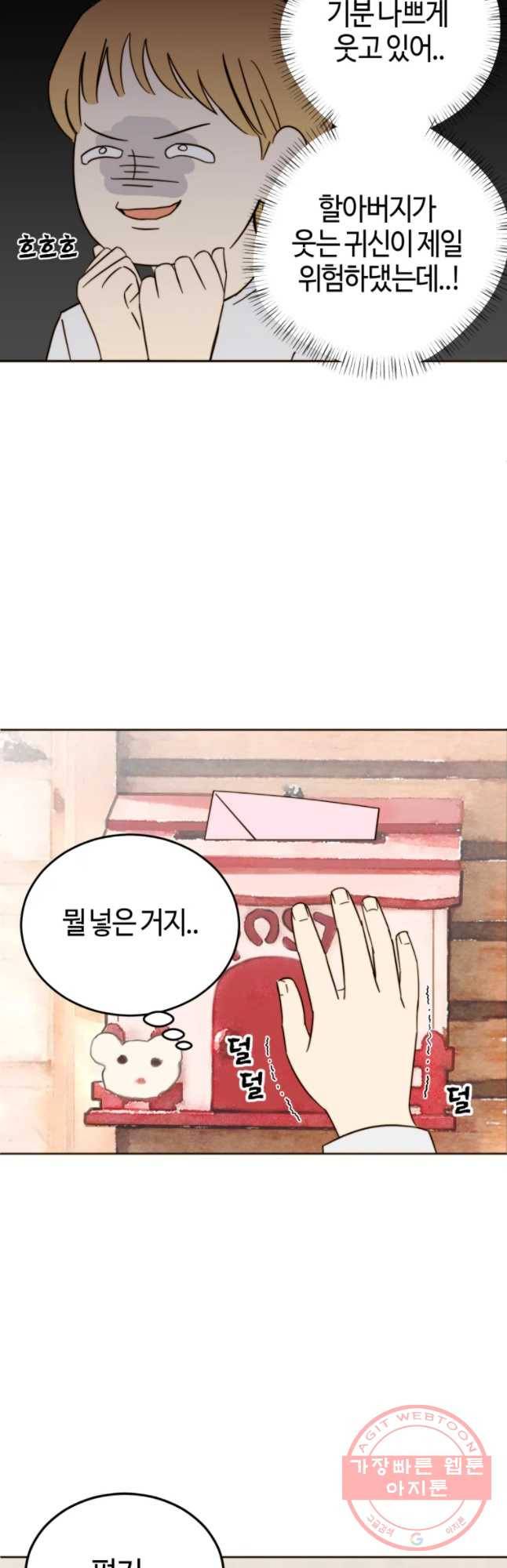 동솔동 아이들 5화 37