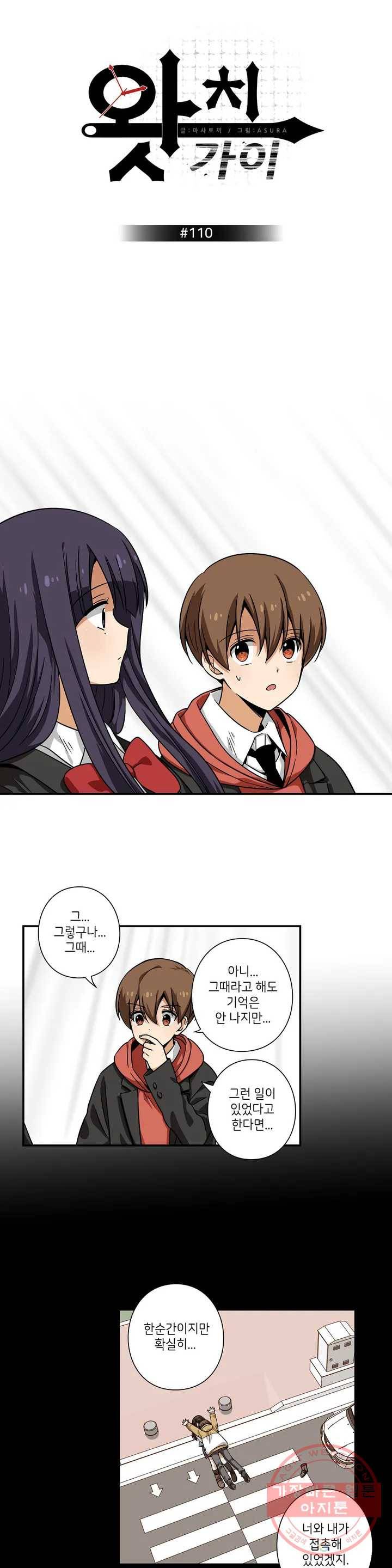 왓치가이 110화 1