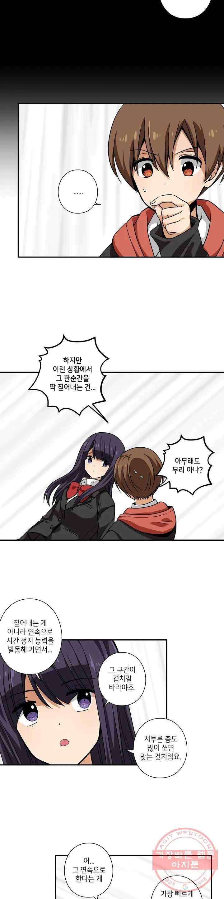 왓치가이 110화 2