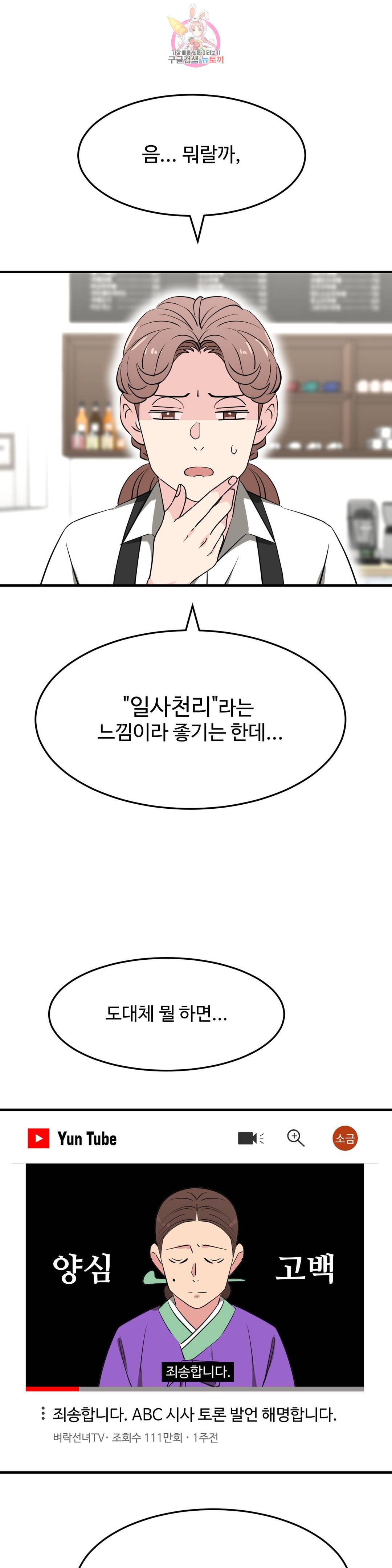 꽃점 봐 드립니다 45화 1