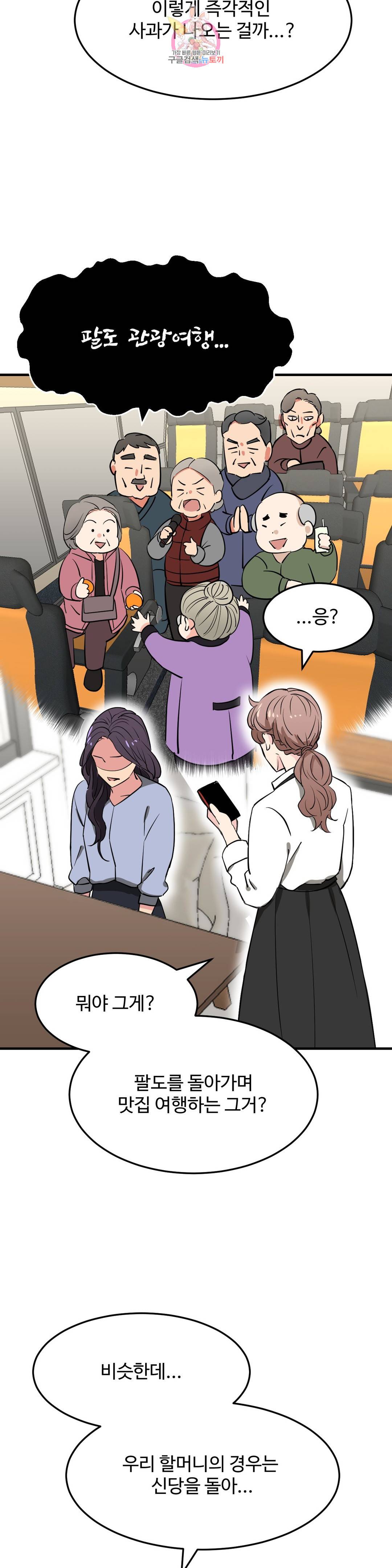 꽃점 봐 드립니다 45화 2