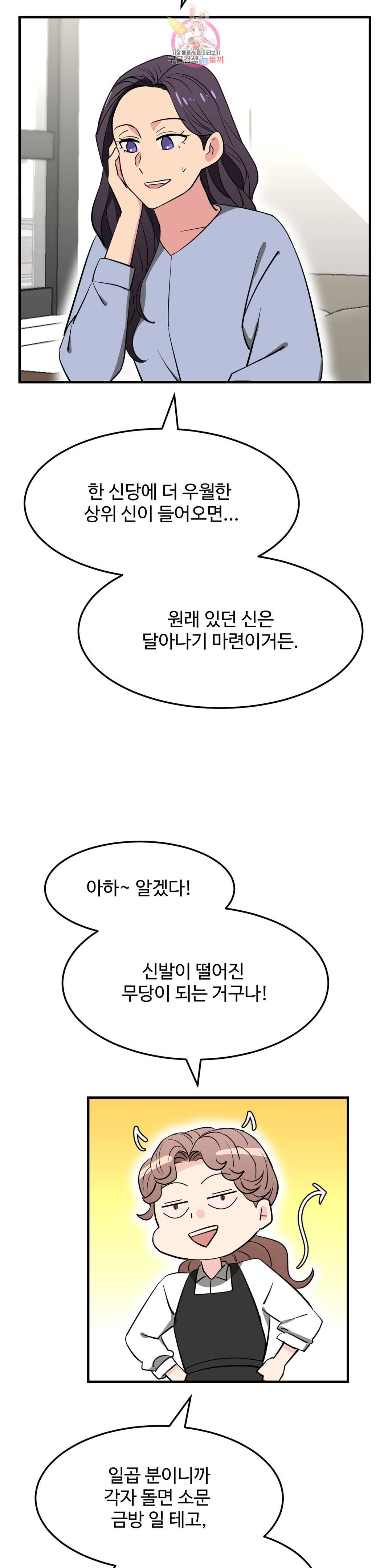 꽃점 봐 드립니다 45화 3