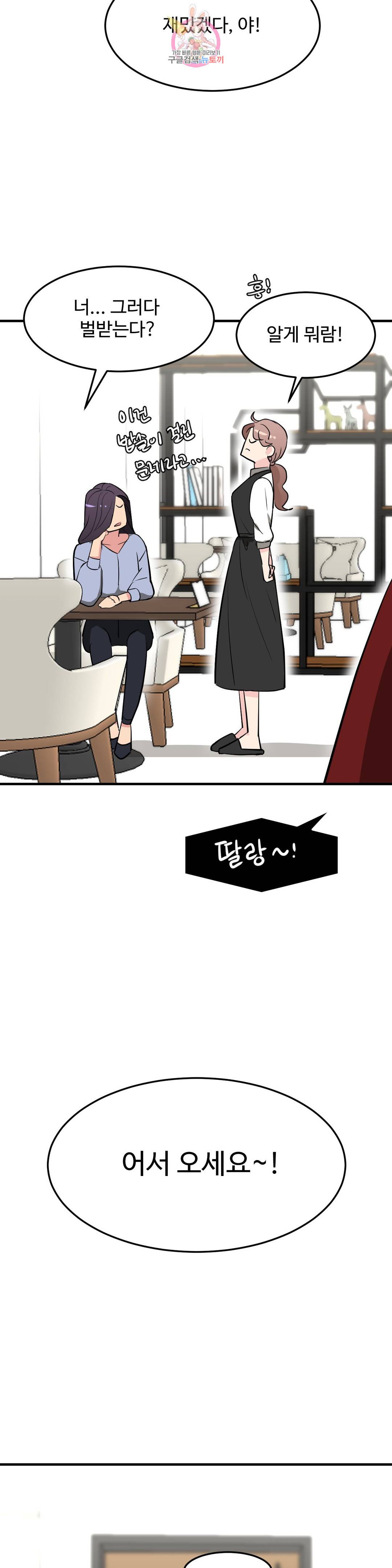 꽃점 봐 드립니다 45화 4