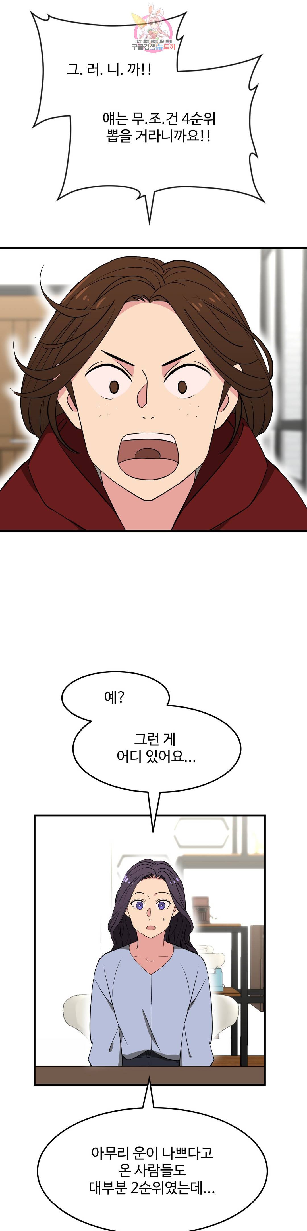 꽃점 봐 드립니다 45화 6