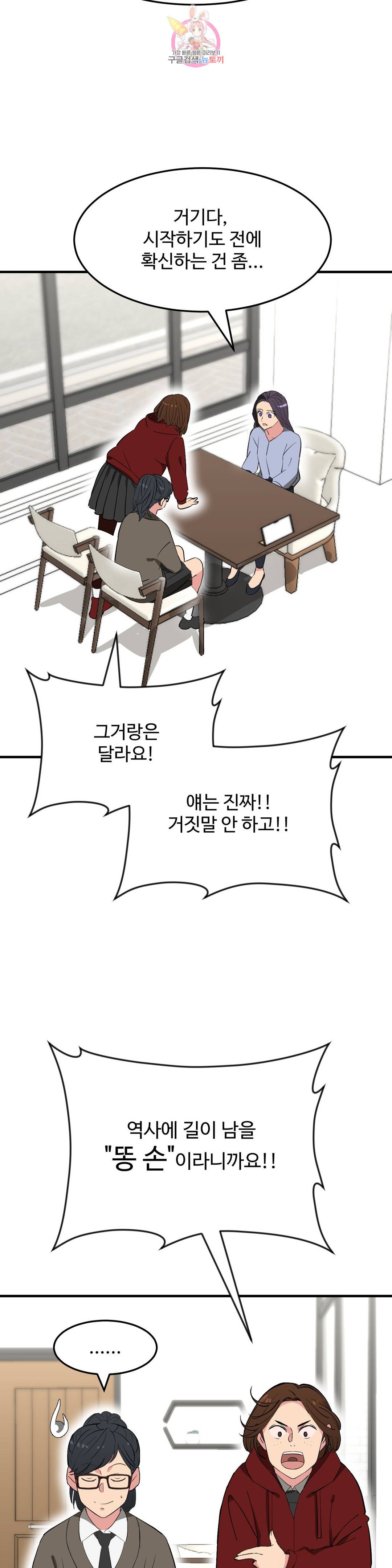 꽃점 봐 드립니다 45화 7