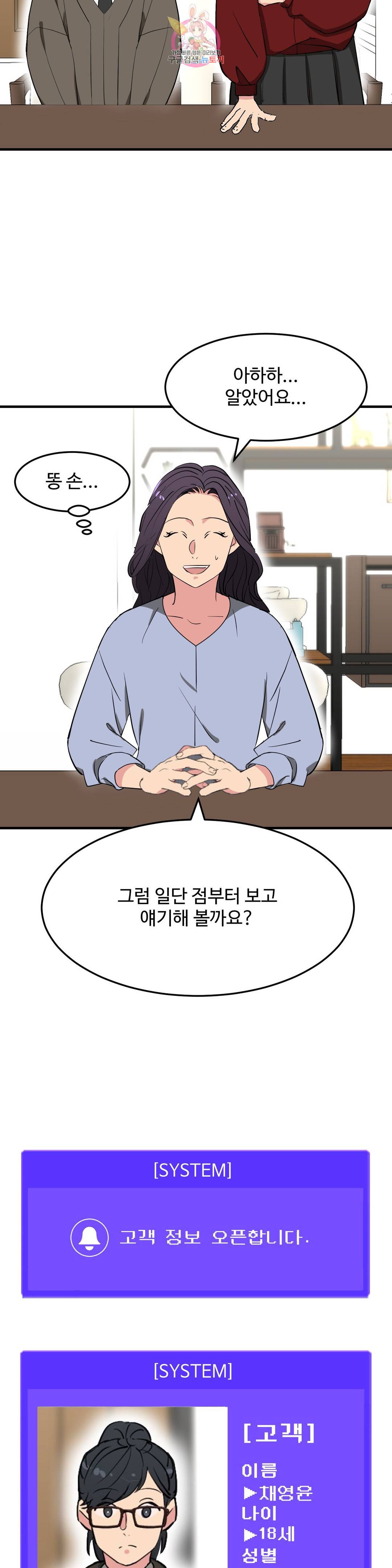 꽃점 봐 드립니다 45화 8