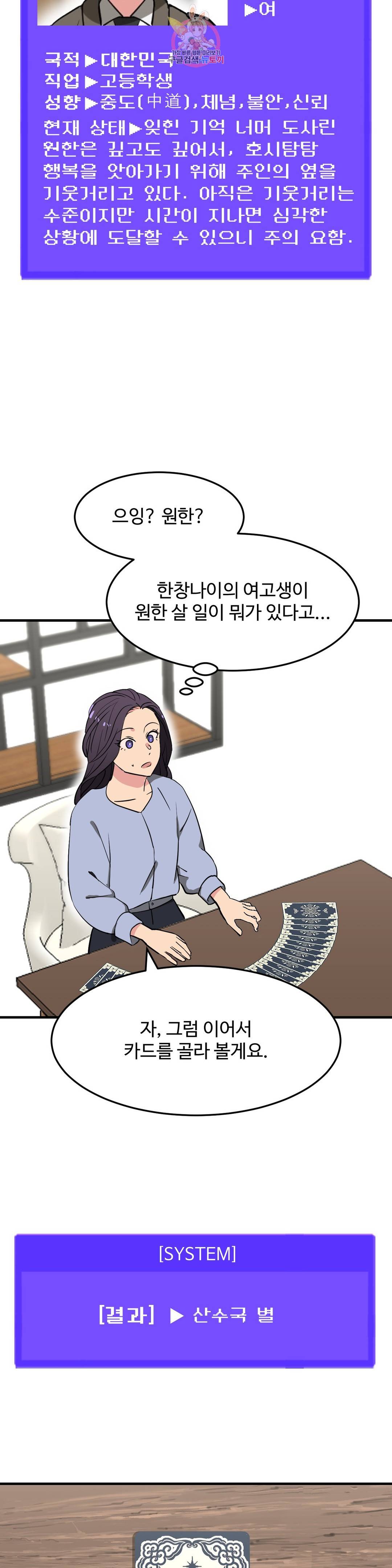 꽃점 봐 드립니다 45화 9