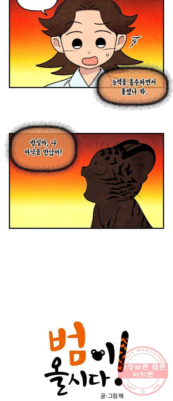 범이올시다! 94화 2