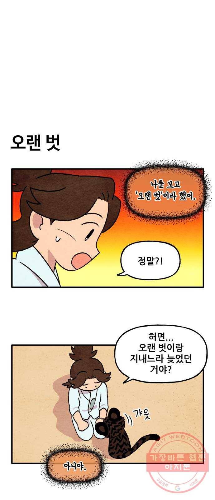 범이올시다! 94화 3