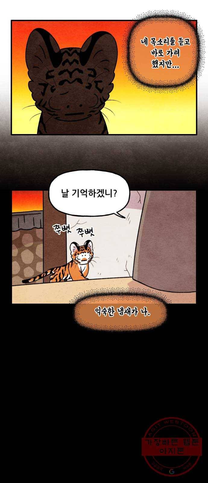 범이올시다! 94화 4