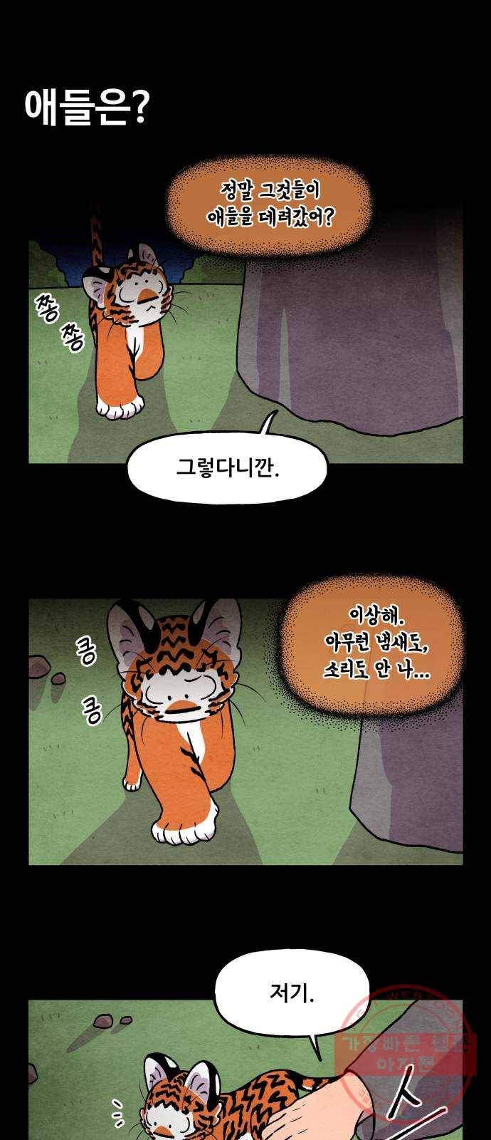 범이올시다! 94화 5