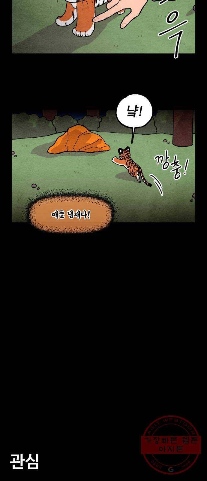 범이올시다! 94화 6