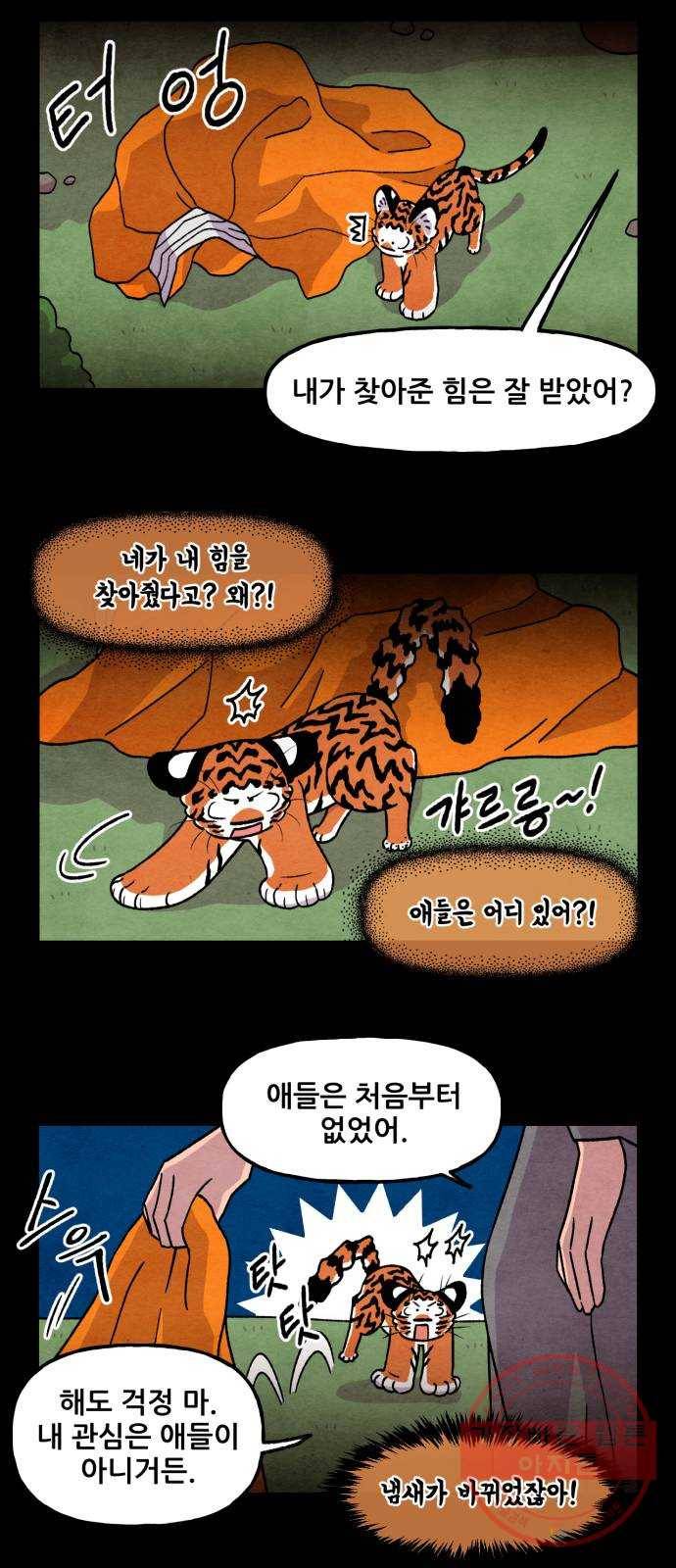 범이올시다! 94화 7
